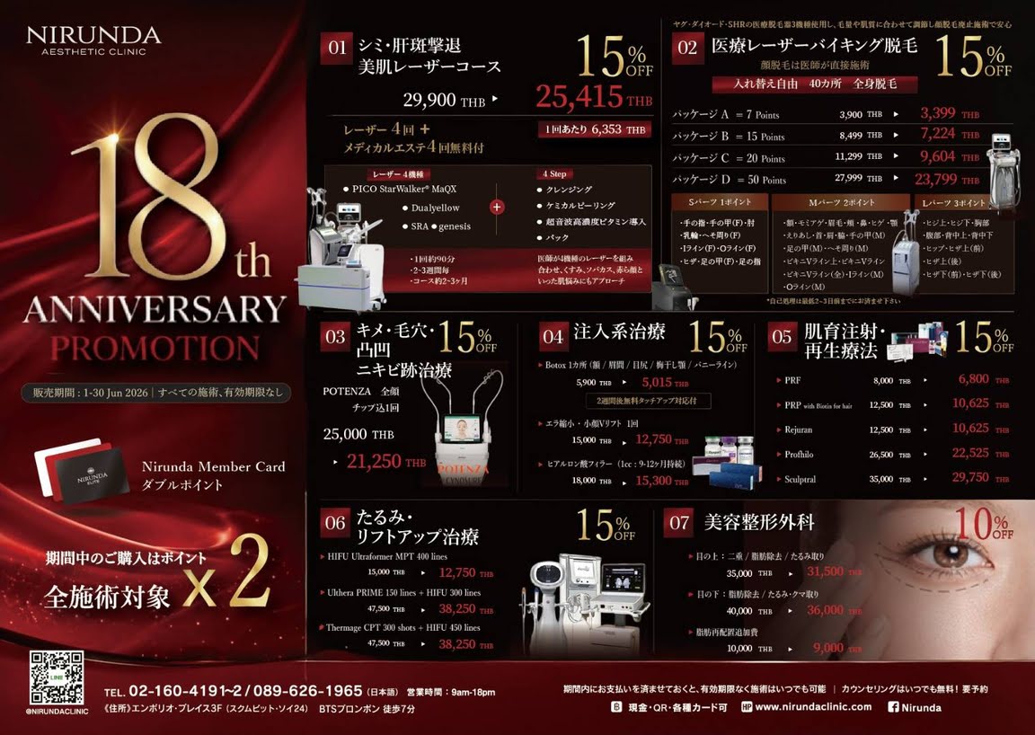 18th Anniversary Price List