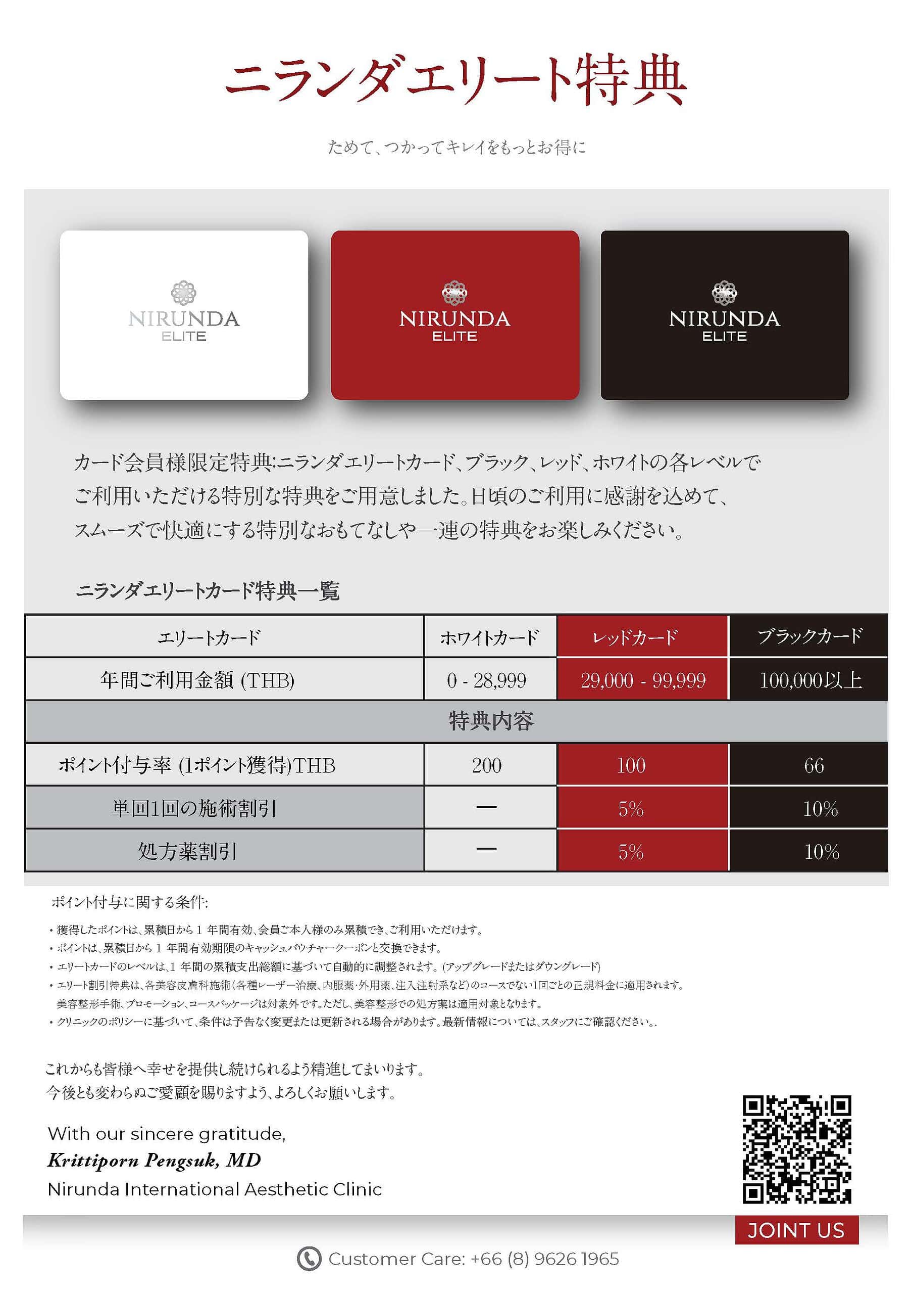 Elite Card Benefit